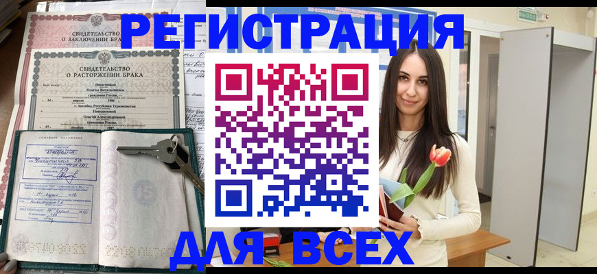 прописка для работы в Сочи