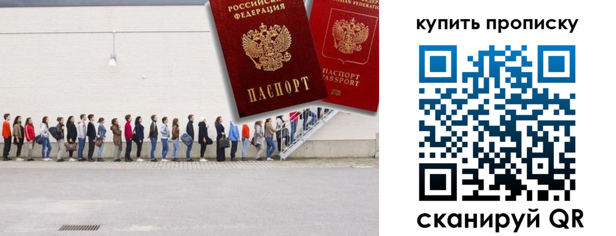 прописка штамп в Сочи
