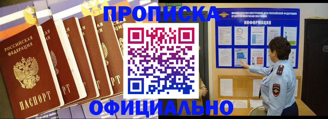 прописка для кредита в Сочи