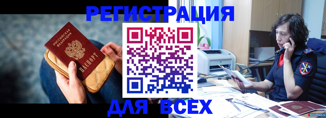 прописка для работы в Сочи