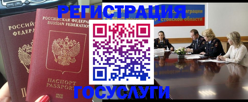 прописка штамп в Сочи