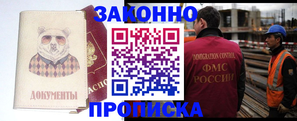 где прописаться в Сочи