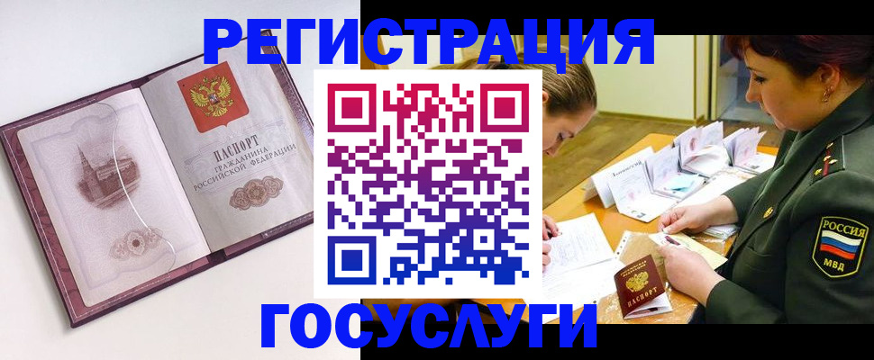 временная регистрация госуслуги в Сочи