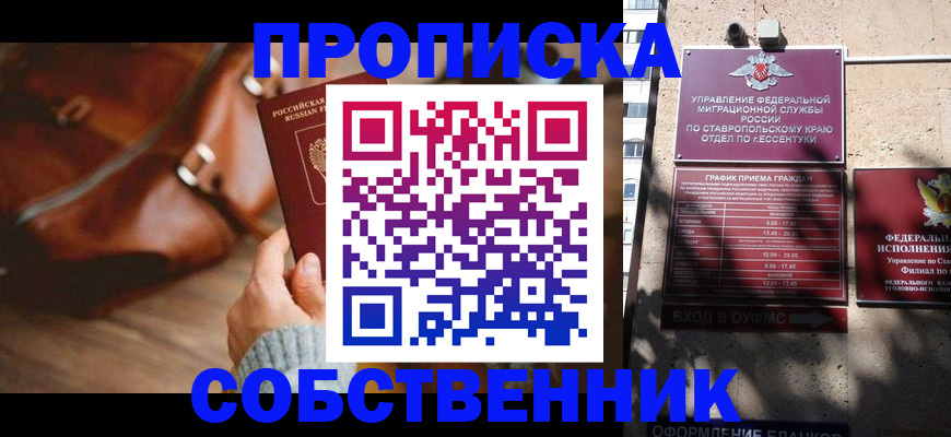 прописка для военкомата в Сочи