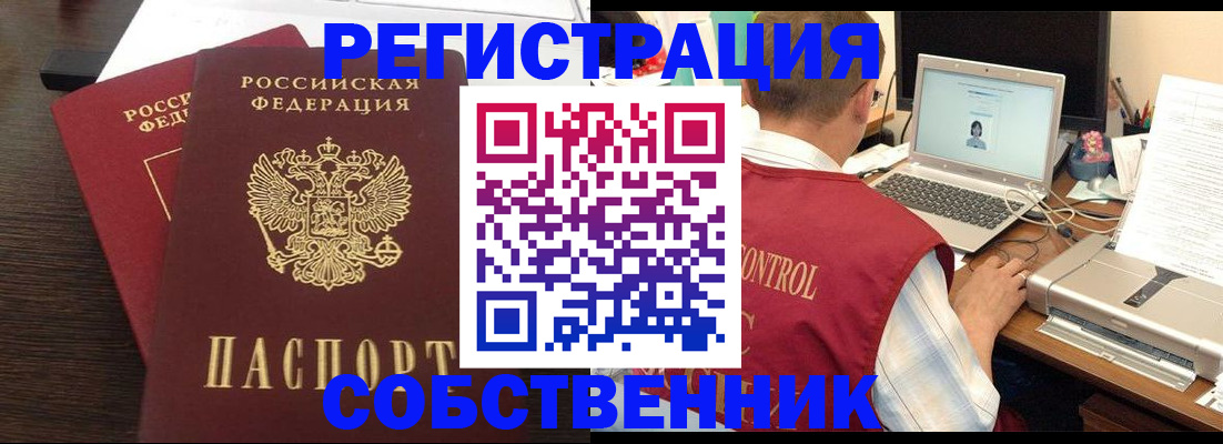 временная прописка в Сочи